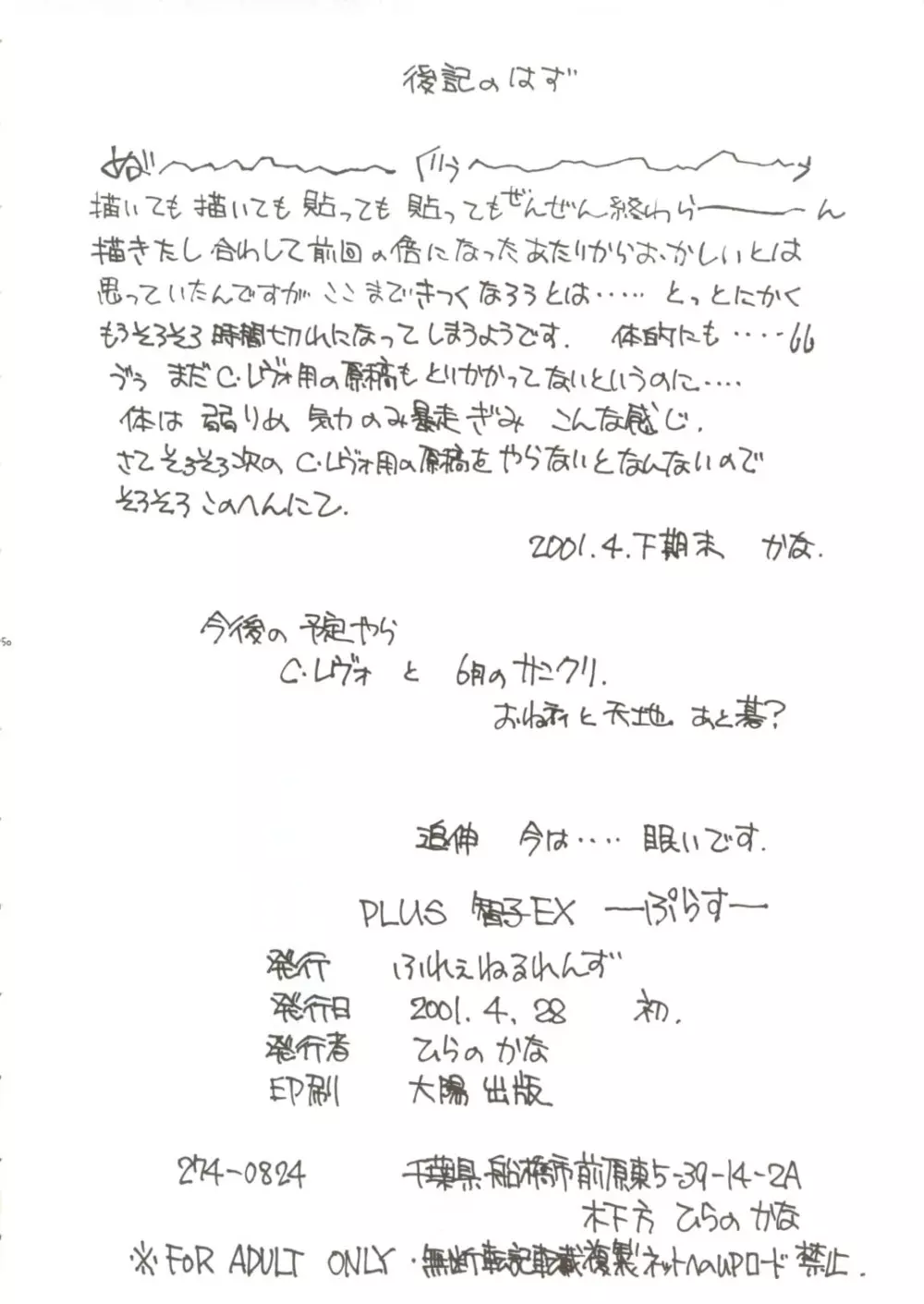 PLUS 智子EX -ぷらす- - page49