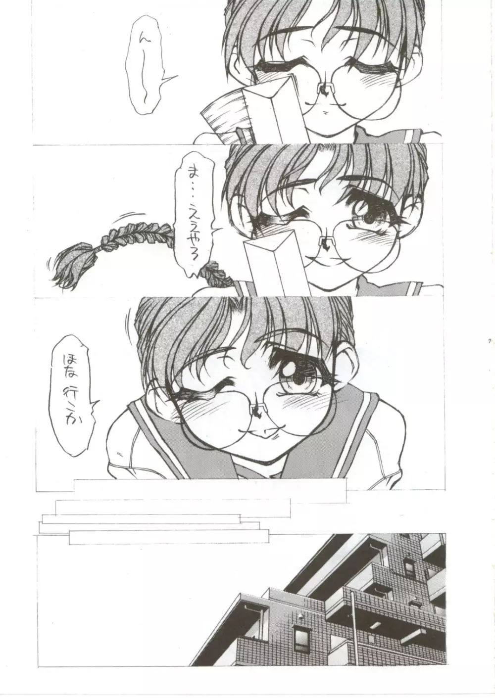 PLUS 智子EX -ぷらす- - page6