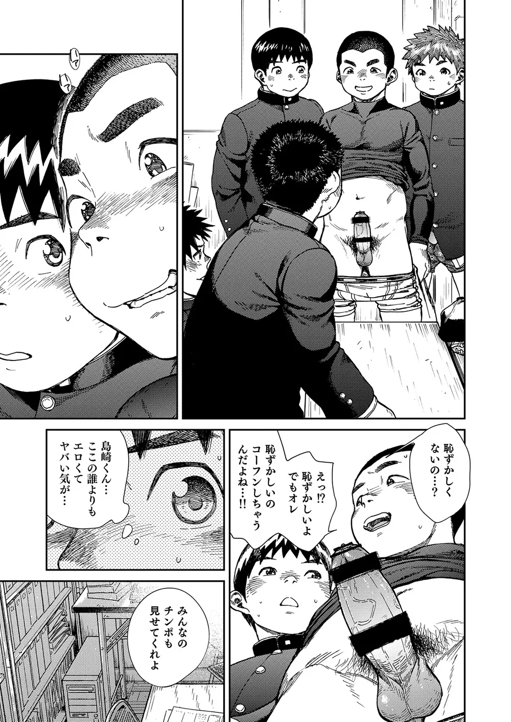漫画少年ズーム vol.24 - page13