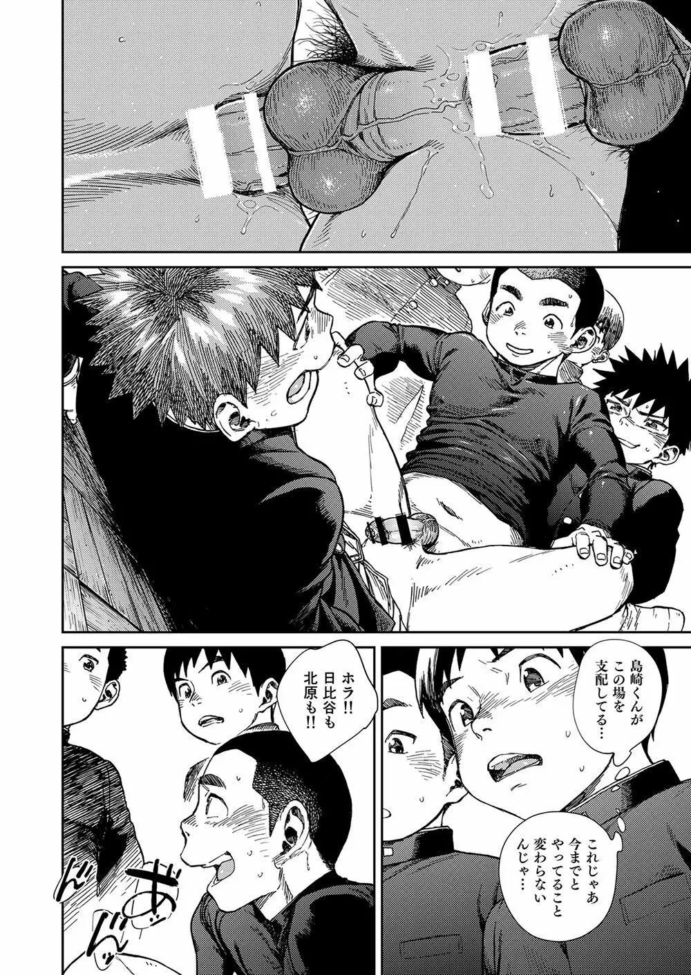 漫画少年ズーム vol.24 - page16