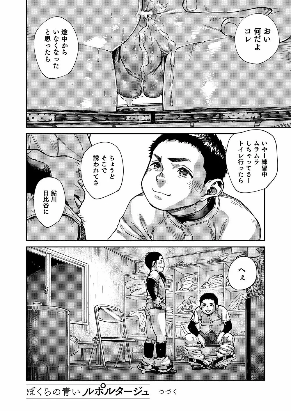 漫画少年ズーム vol.24 - page22