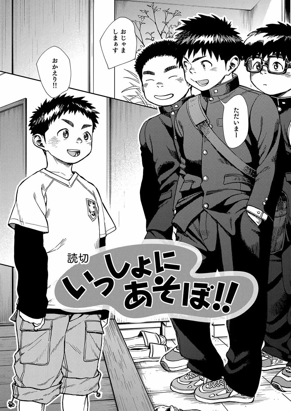 漫画少年ズーム vol.24 - page23