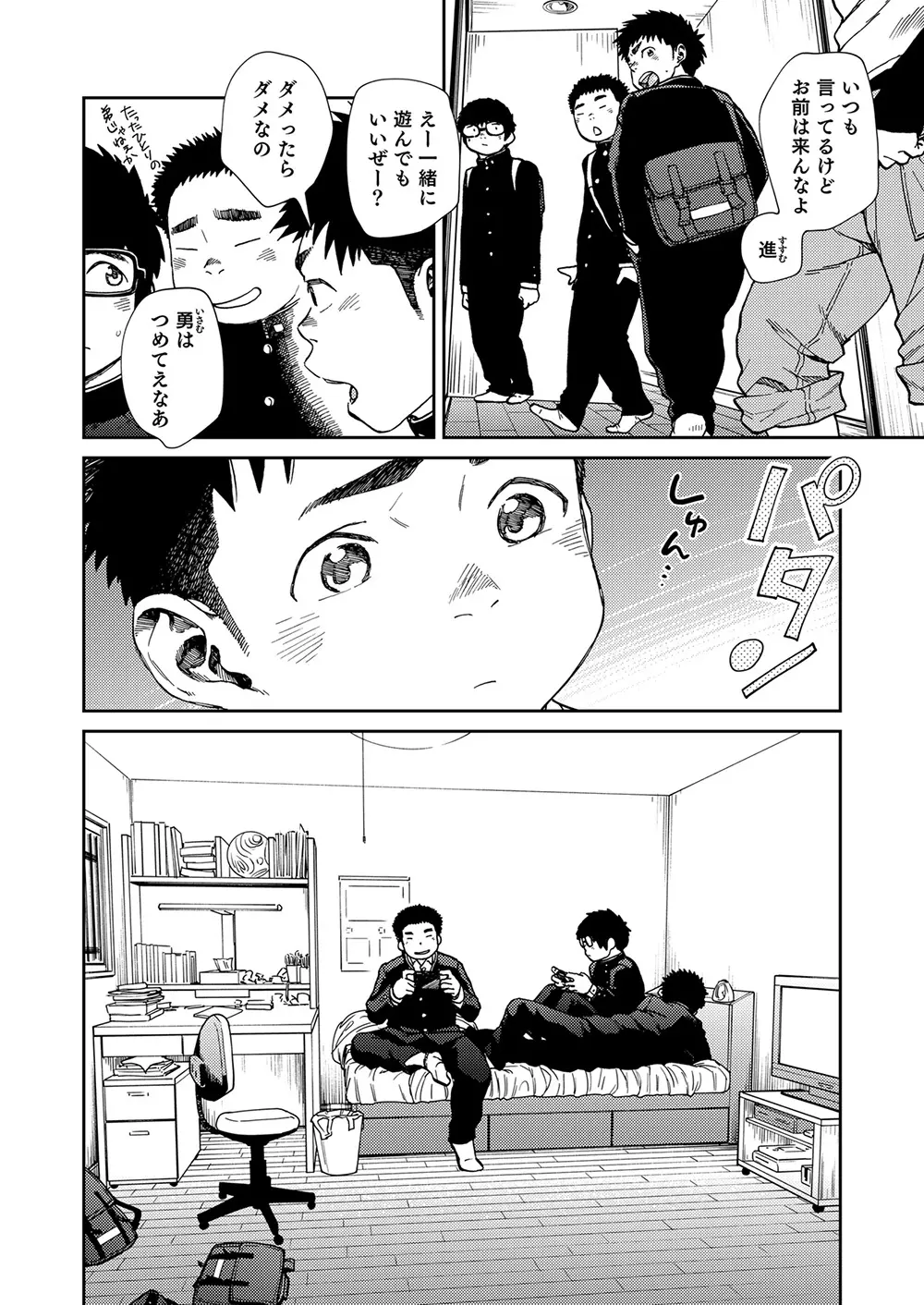 漫画少年ズーム vol.24 - page24
