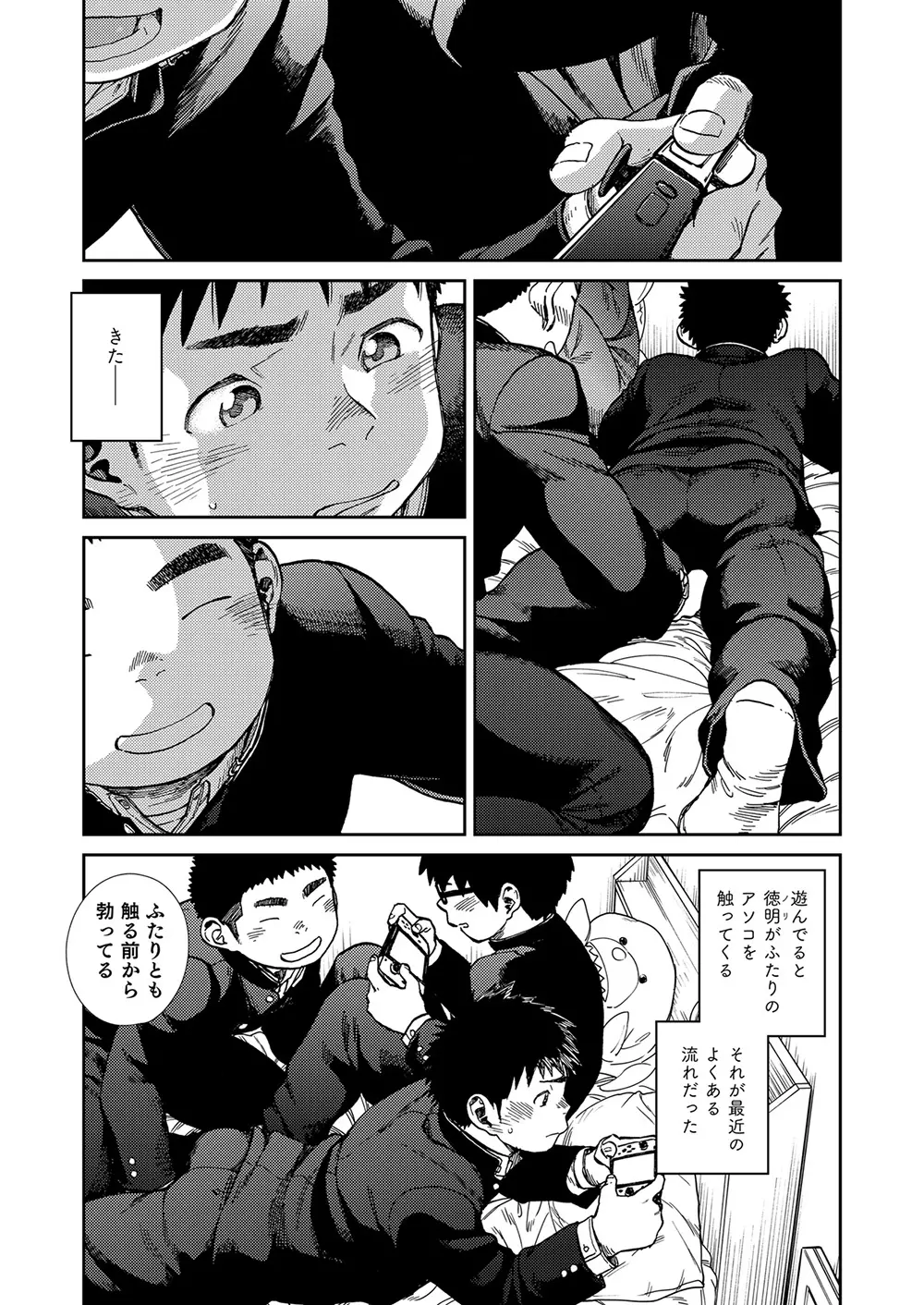 漫画少年ズーム vol.24 - page25