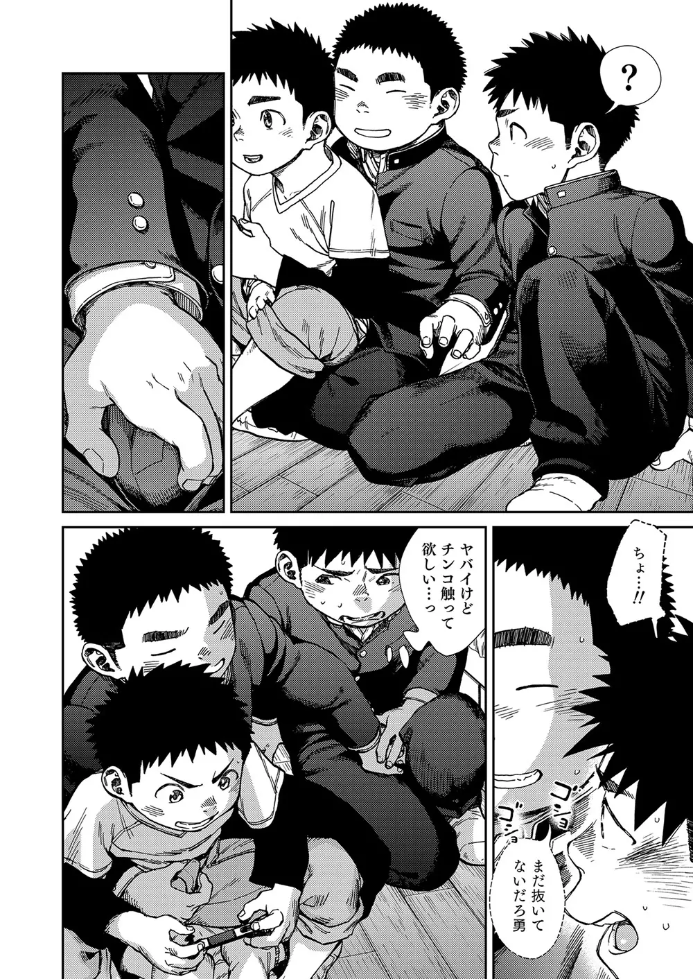 漫画少年ズーム vol.24 - page32