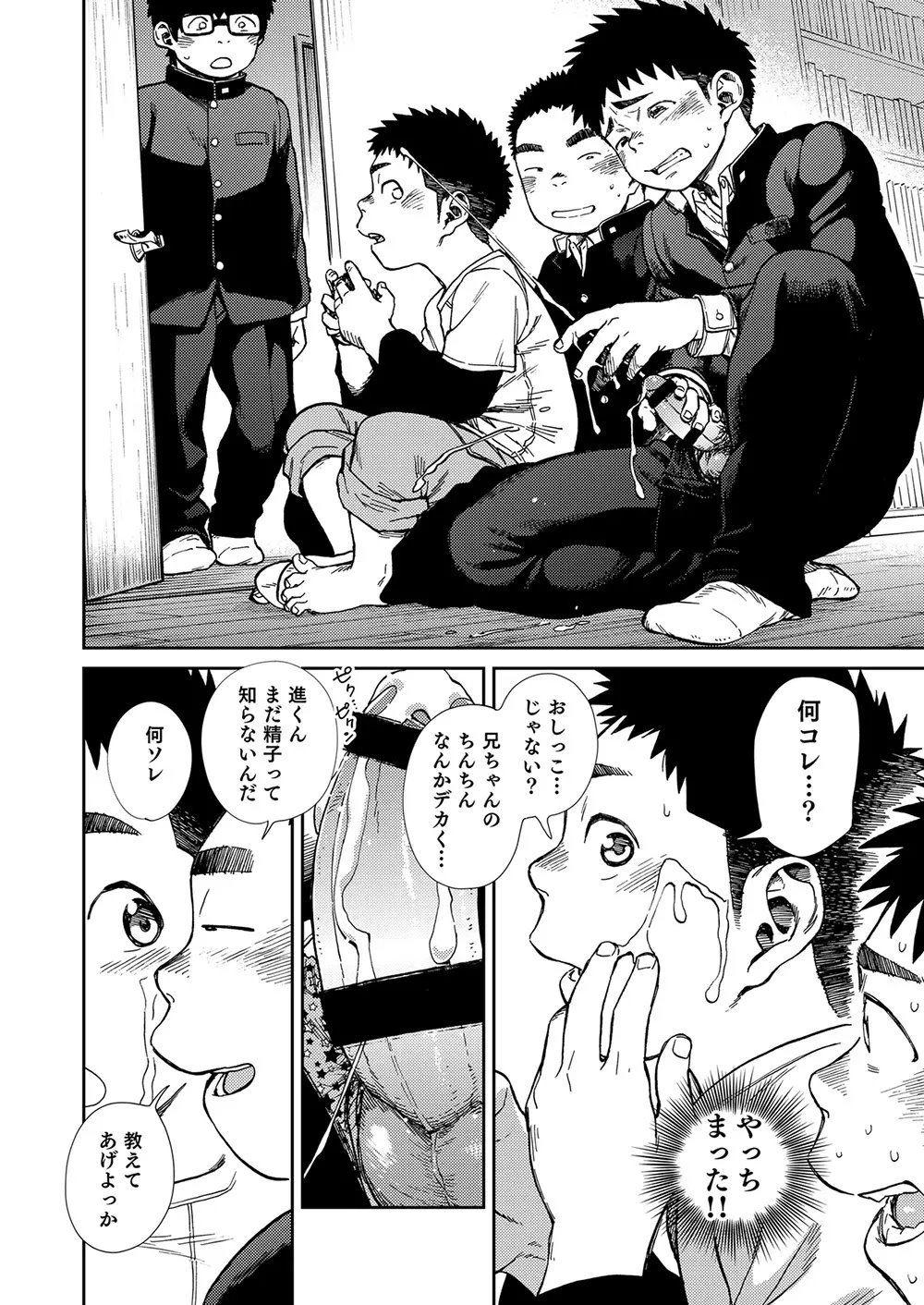 漫画少年ズーム vol.24 - page34