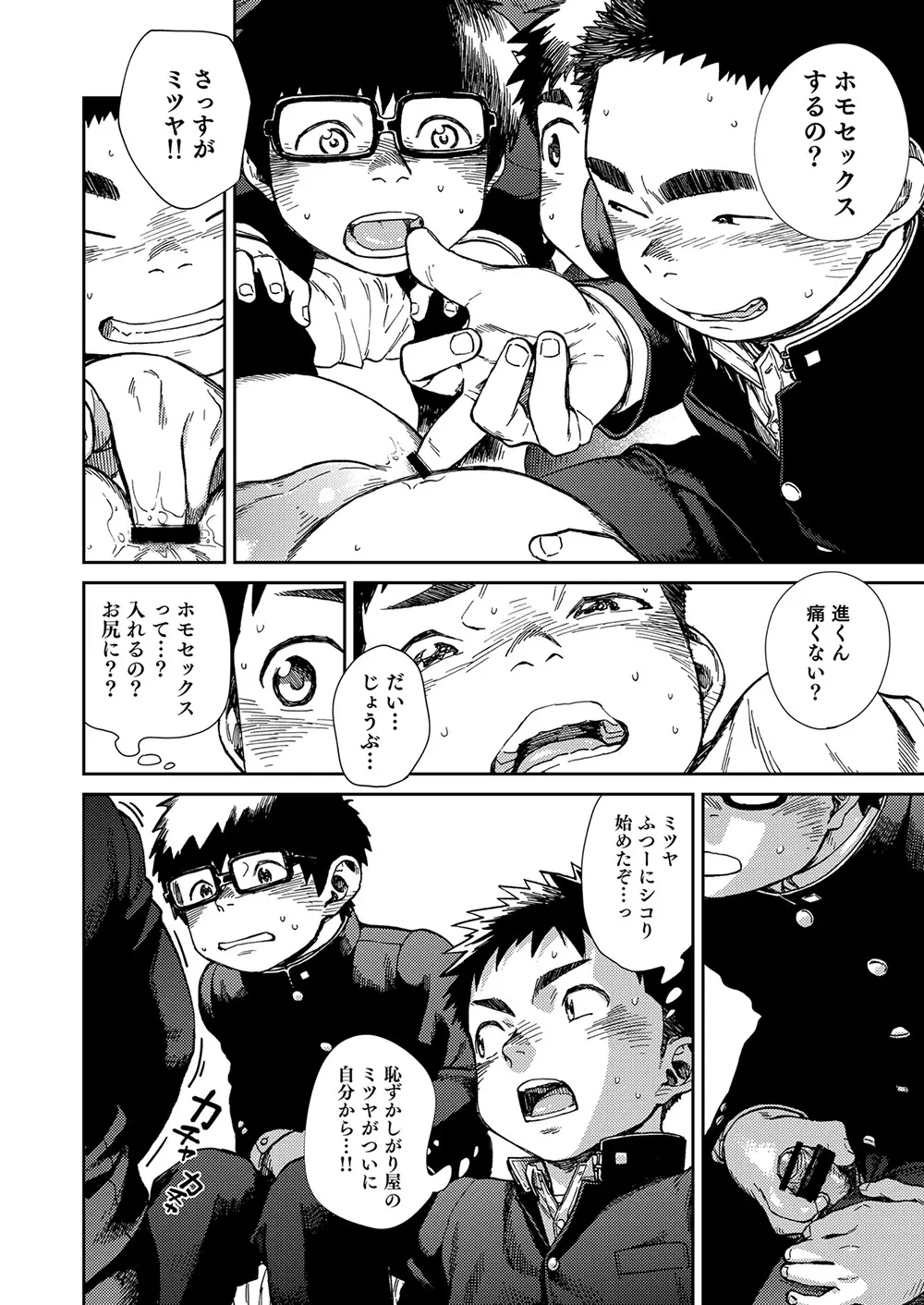 漫画少年ズーム vol.24 - page38
