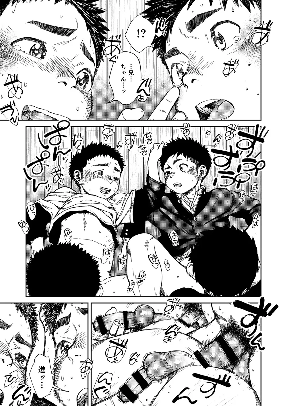 漫画少年ズーム vol.24 - page43
