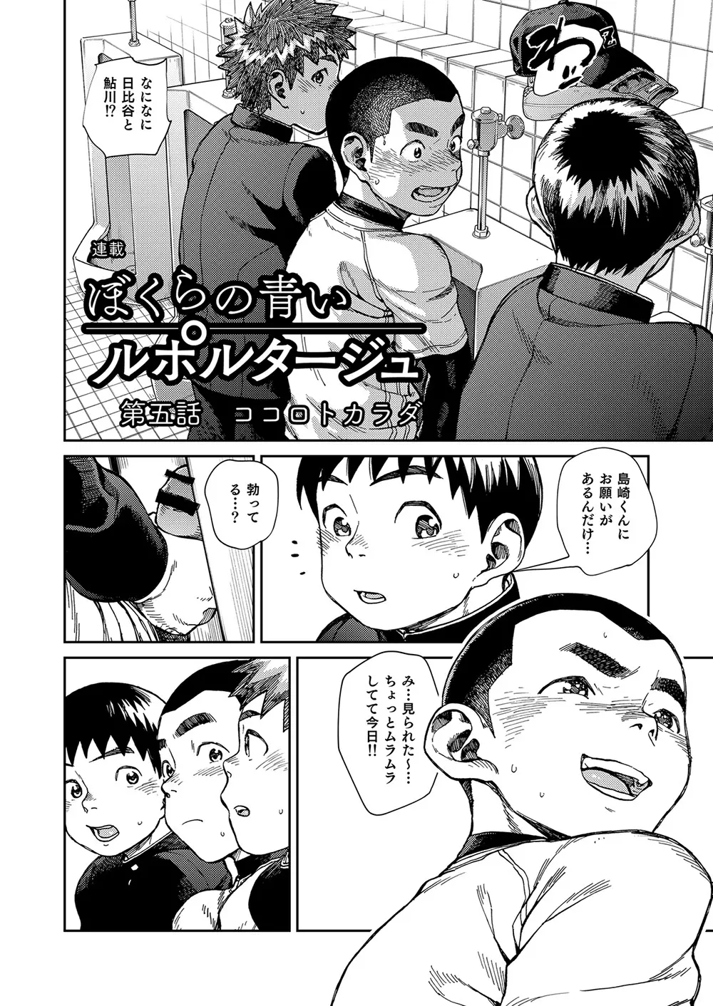 漫画少年ズーム vol.24 - page8