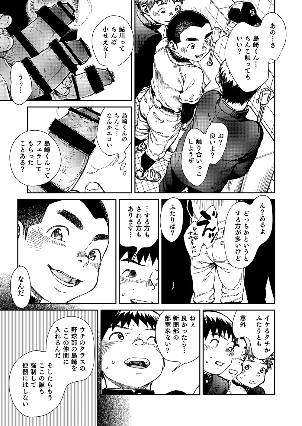 漫画少年ズーム vol.24 - page9