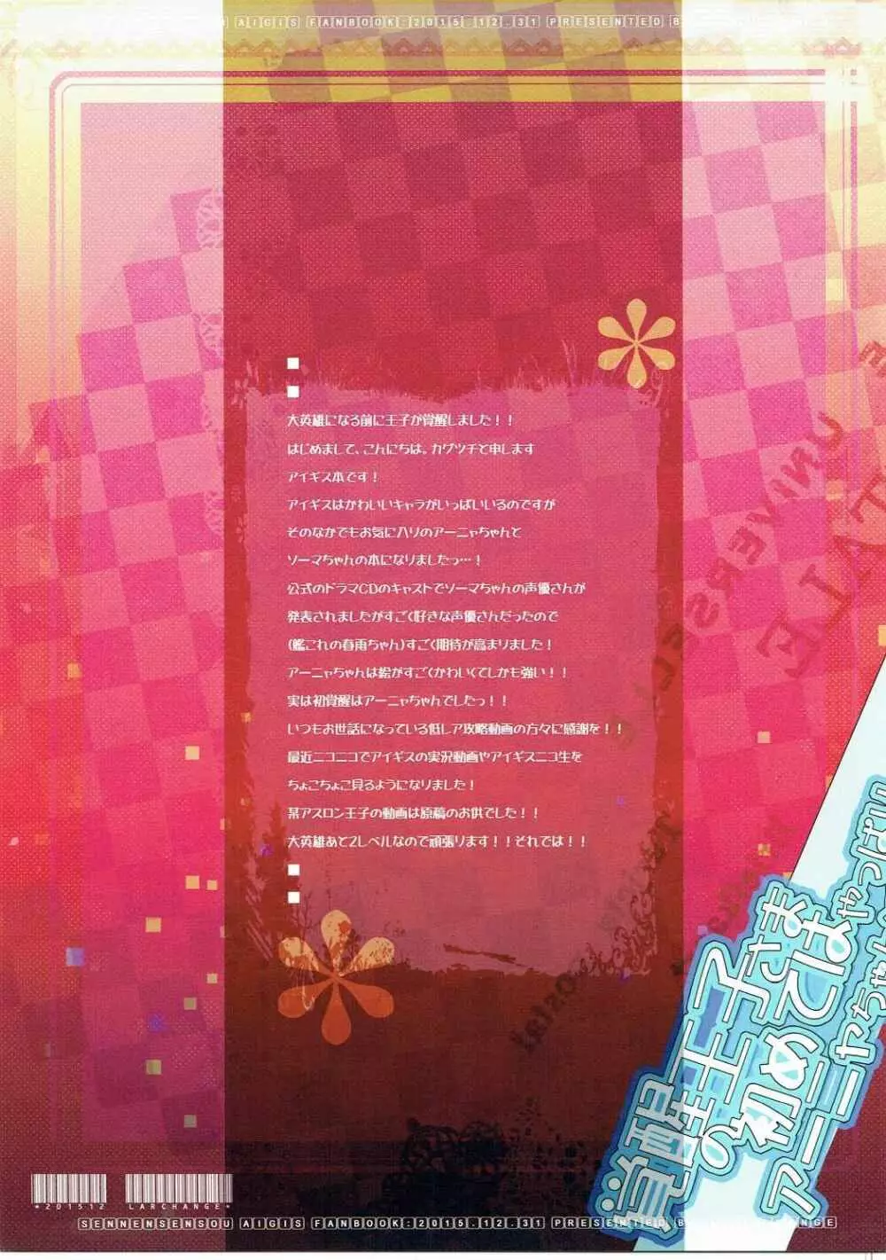 覚醒王子さまのはじめてはやっぱりアーニャちゃんとソーマちゃんで - page2