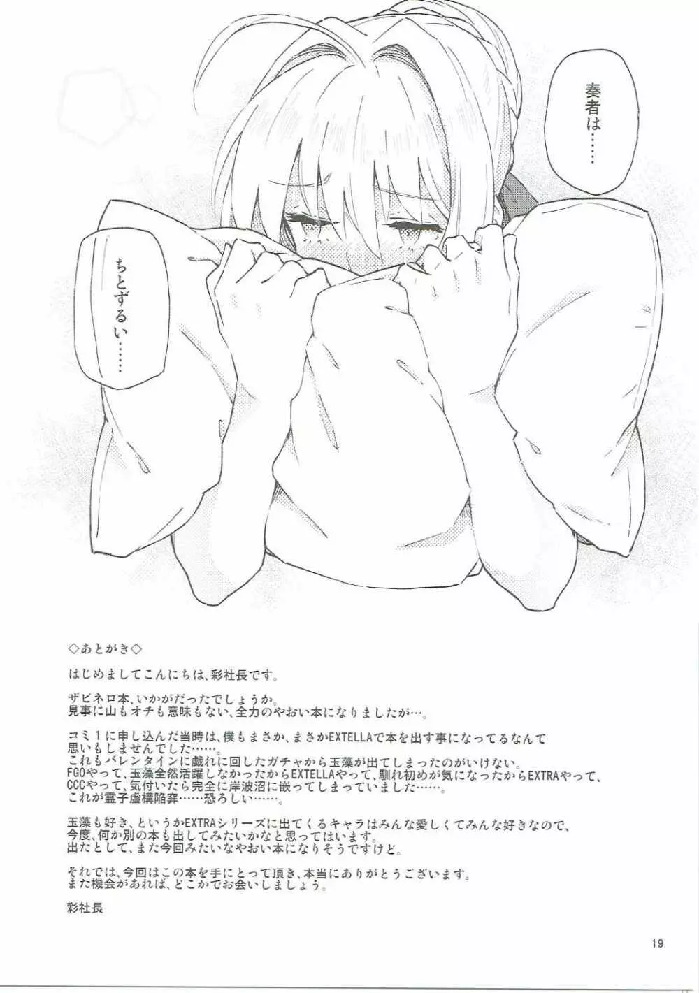 皇帝特権sEXtella - page20
