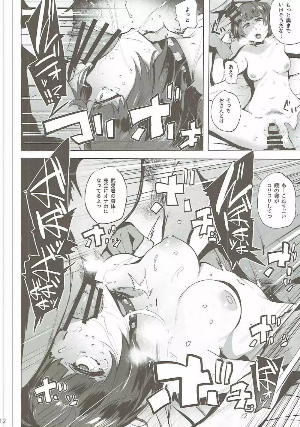 武見病棟 - page13