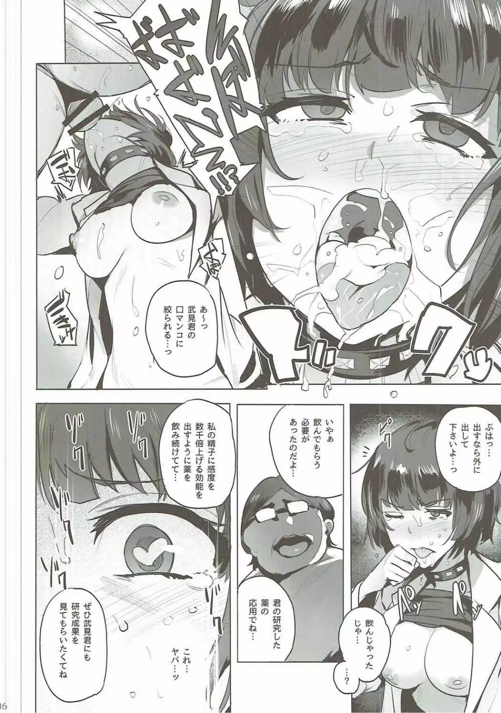 武見病棟 - page7