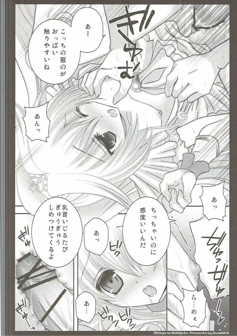 ナイショのオシゴト - page15