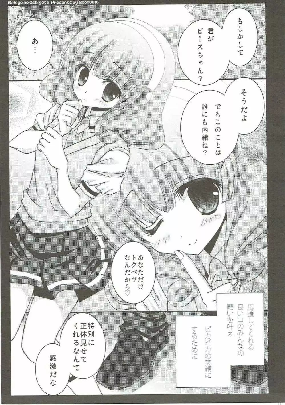 ナイショのオシゴト - page4