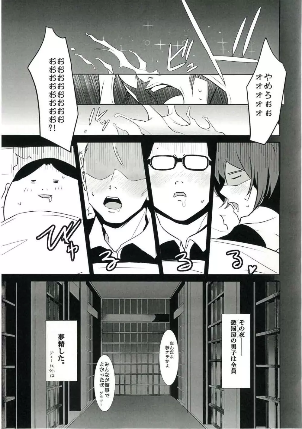 監獄楽園 プリズンパラダイス - page24