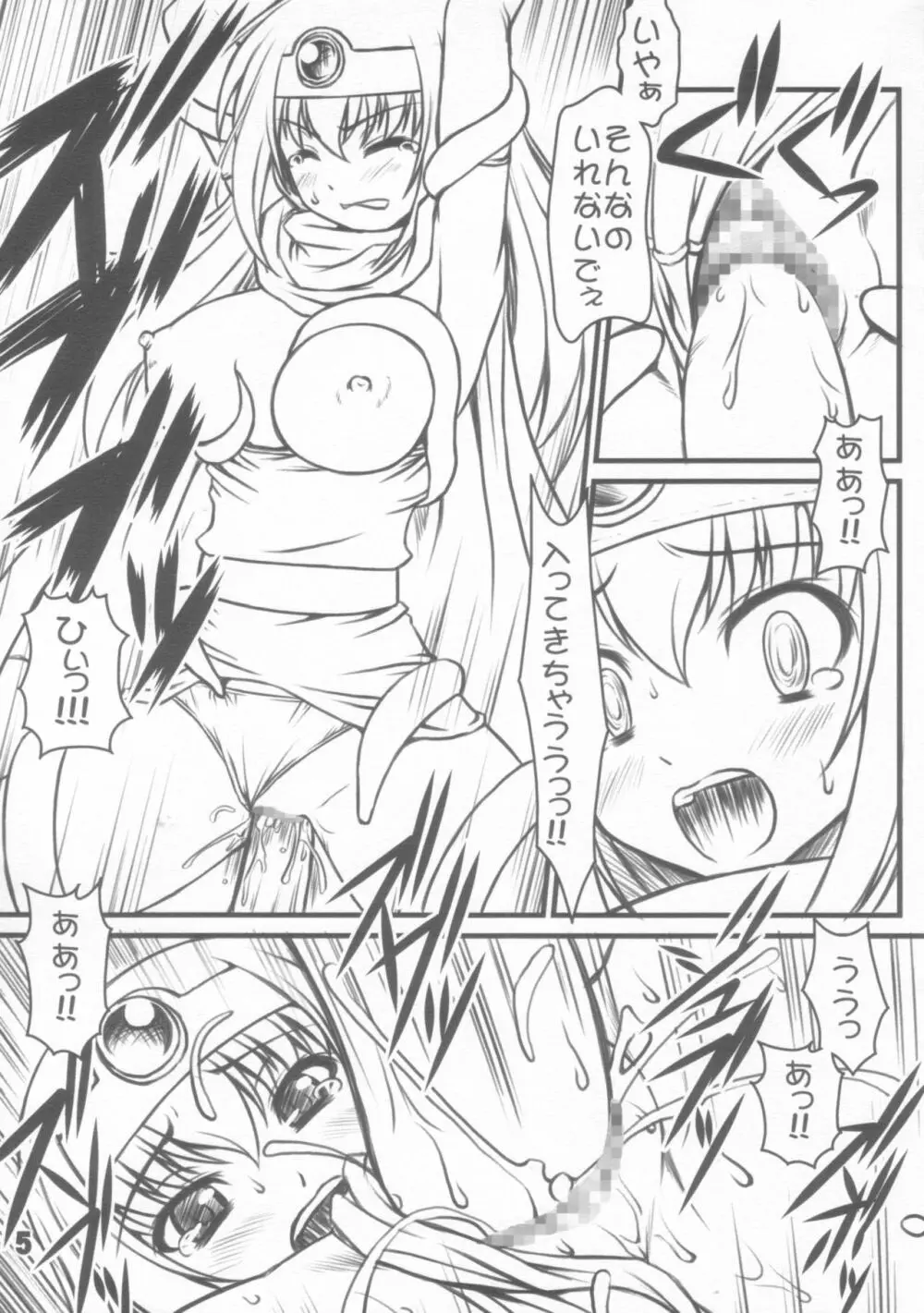 触手があらわれた！ - page4