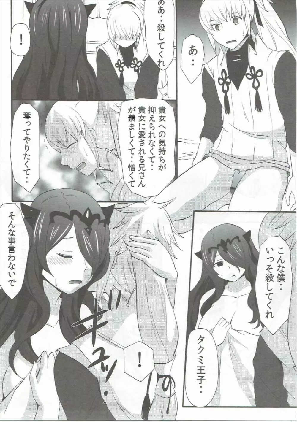新婚不貞妻カミラ - page14