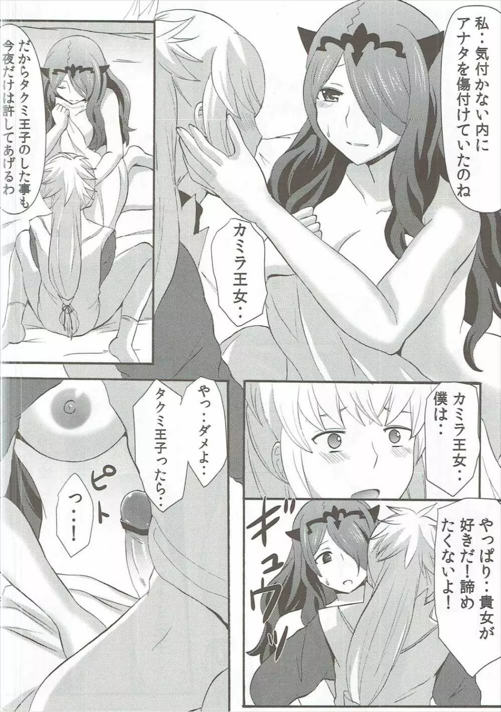 新婚不貞妻カミラ - page15