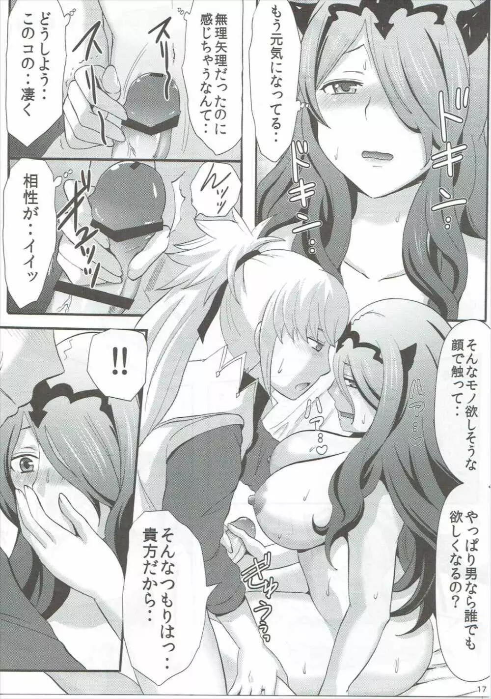 新婚不貞妻カミラ - page16
