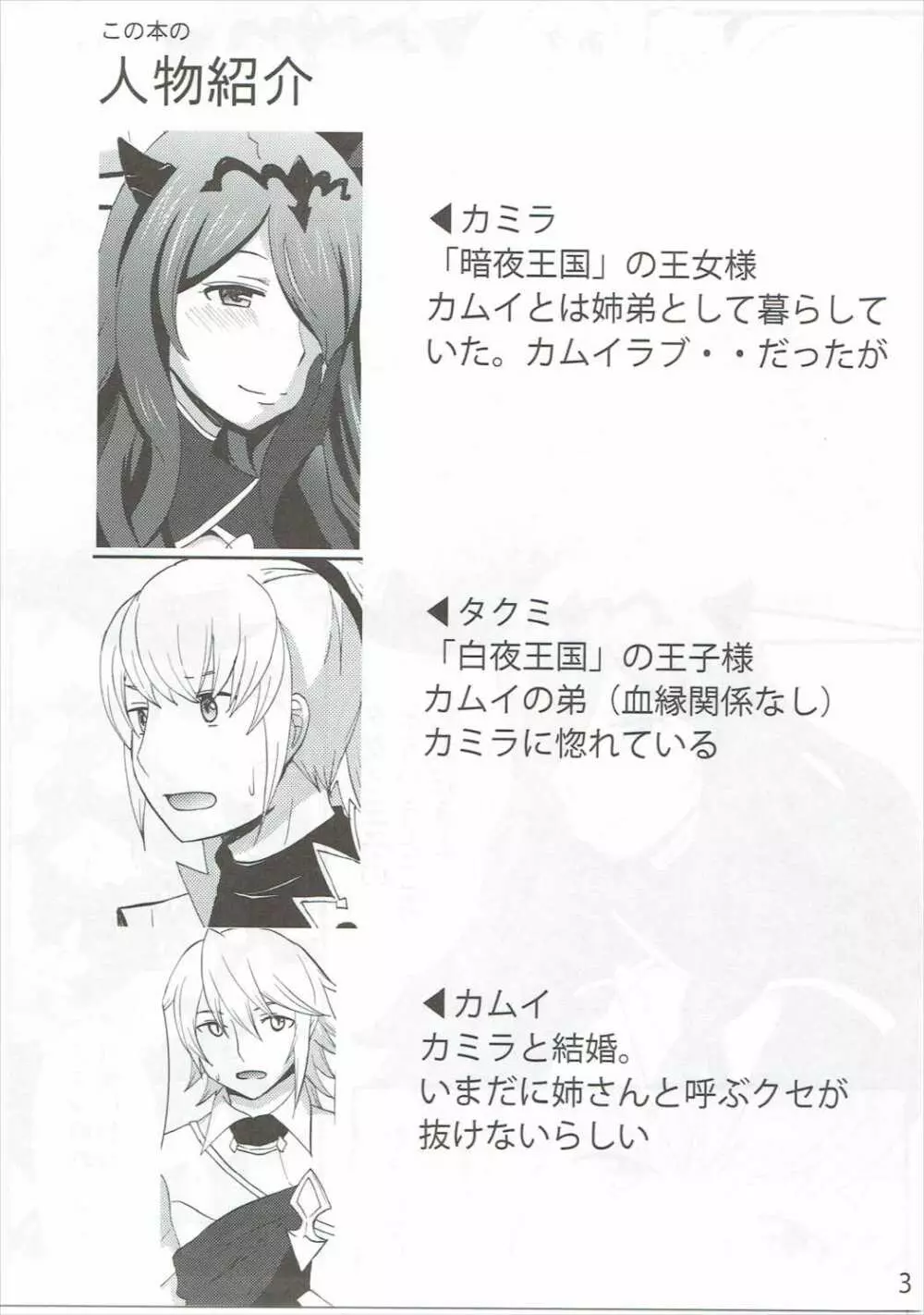 新婚不貞妻カミラ - page2