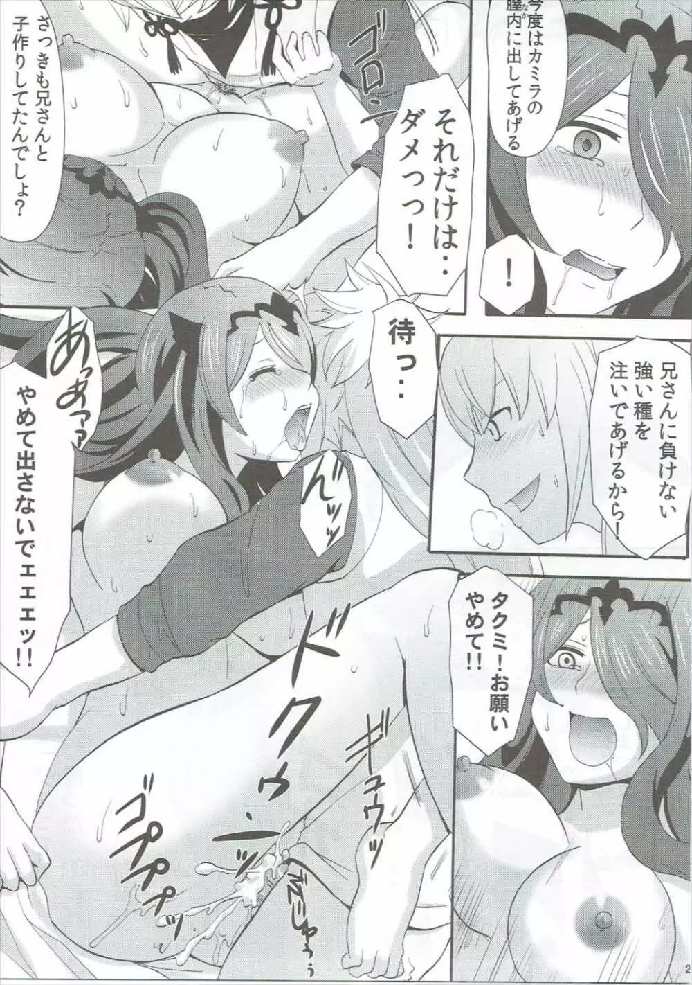 新婚不貞妻カミラ - page20