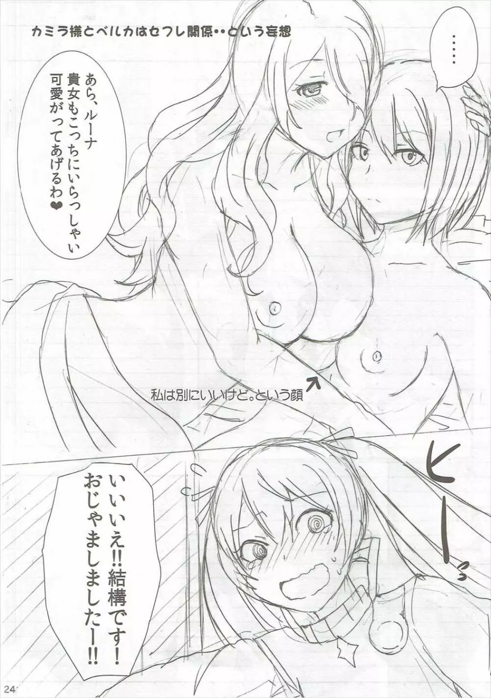 新婚不貞妻カミラ - page23