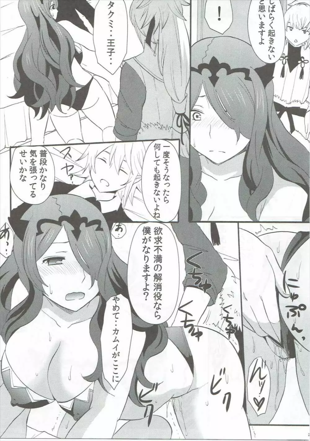 新婚不貞妻カミラ - page26
