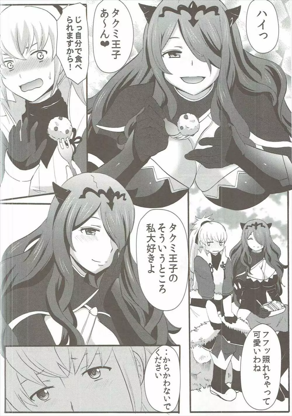 新婚不貞妻カミラ - page3
