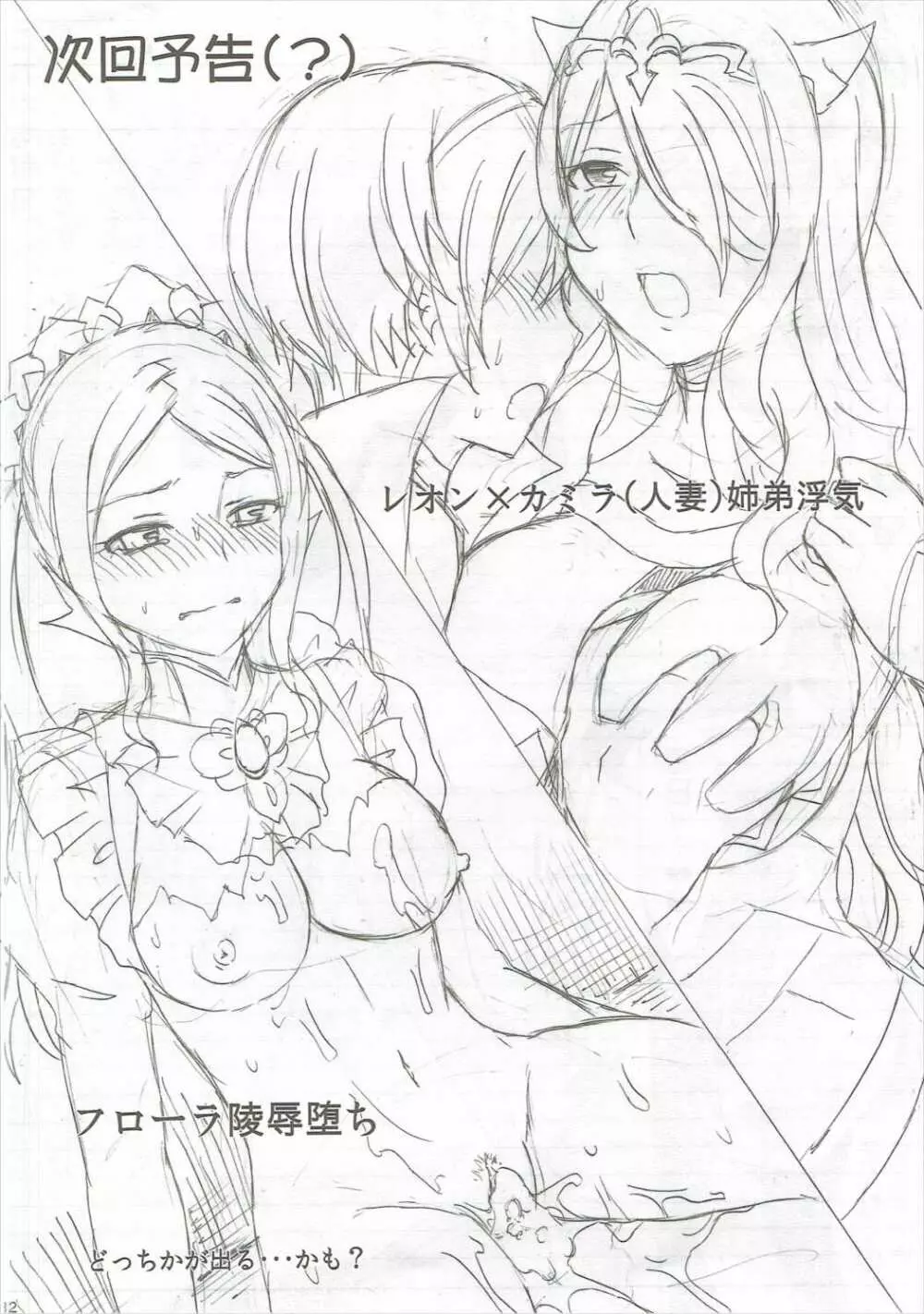 新婚不貞妻カミラ - page31