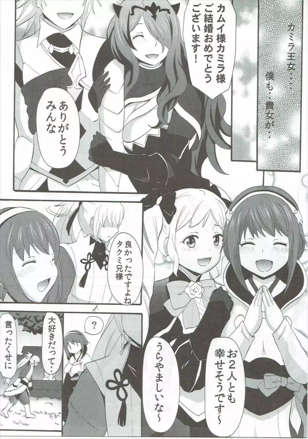 新婚不貞妻カミラ - page4