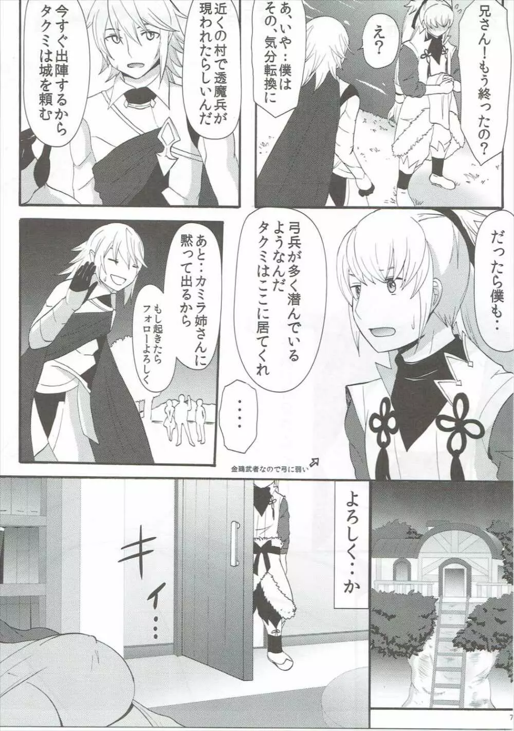 新婚不貞妻カミラ - page6