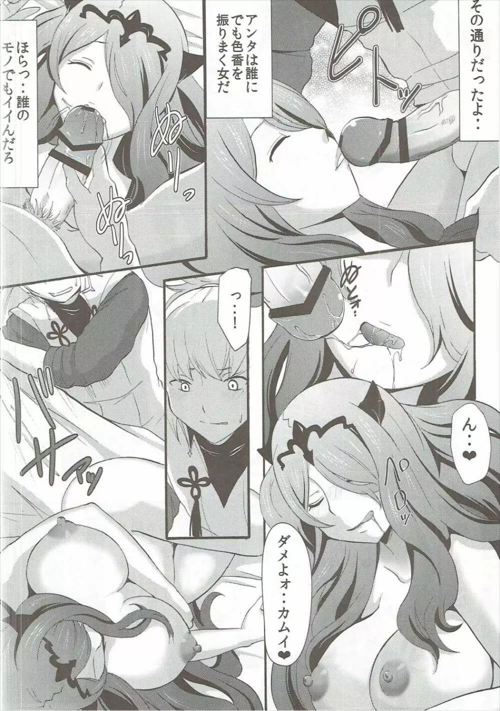 新婚不貞妻カミラ - page9
