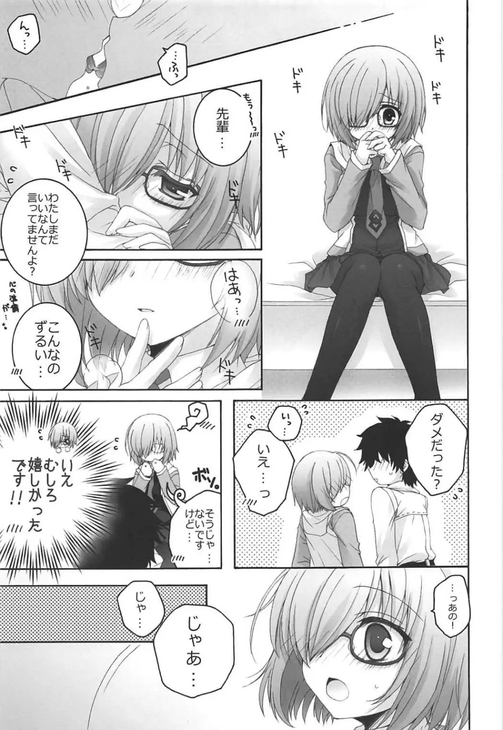(COMIC1☆11) [ぴょんぴょろりん (あここ。)] - 1 day ago - (Fate/Grand Order) - page10