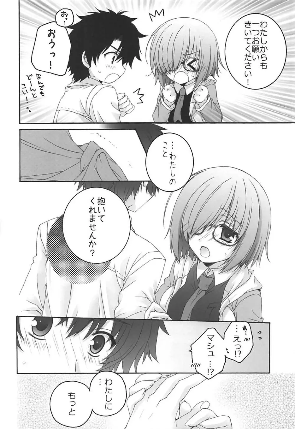 (COMIC1☆11) [ぴょんぴょろりん (あここ。)] - 1 day ago - (Fate/Grand Order) - page11