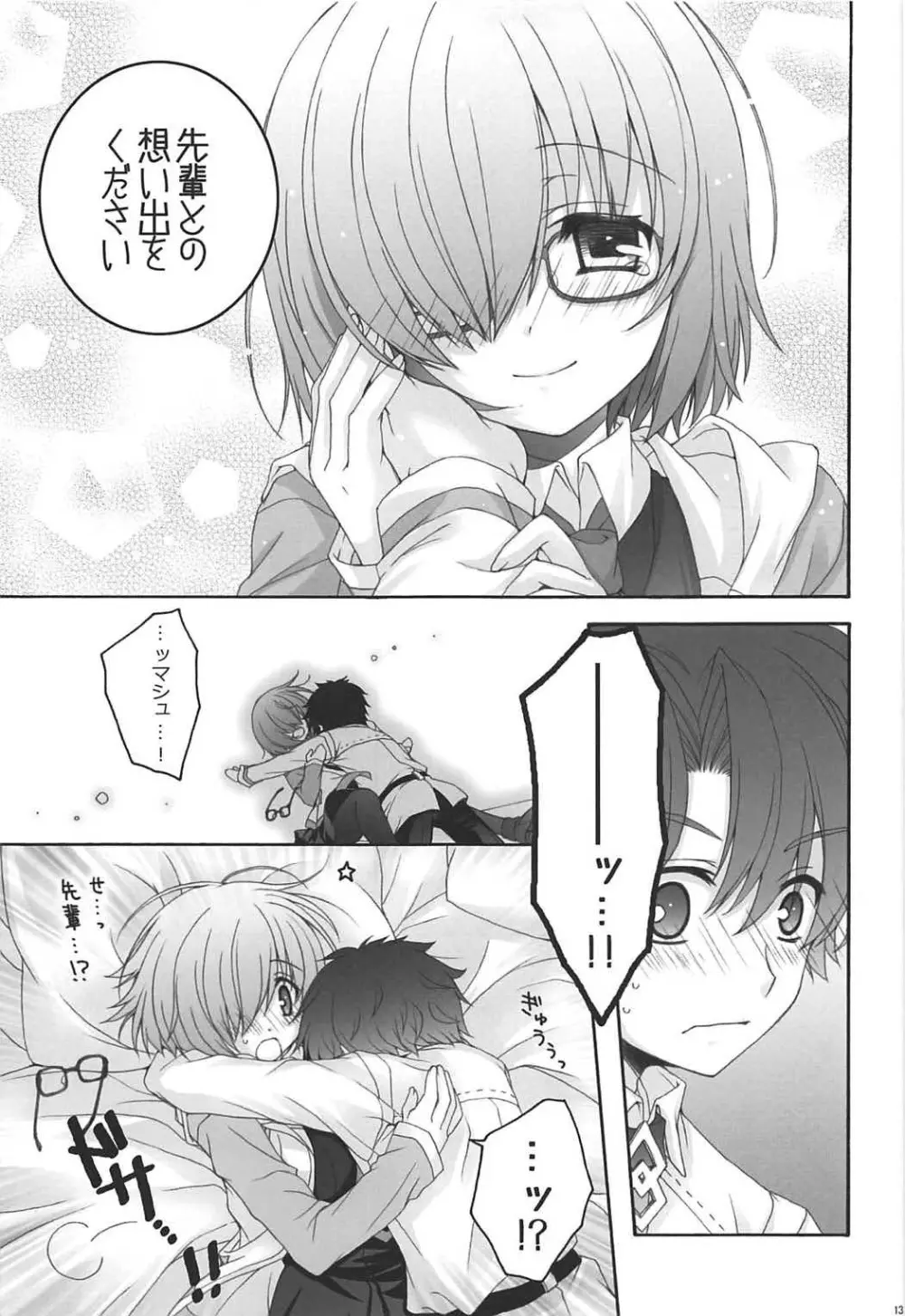 (COMIC1☆11) [ぴょんぴょろりん (あここ。)] - 1 day ago - (Fate/Grand Order) - page12