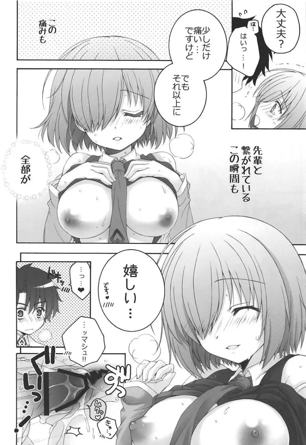 (COMIC1☆11) [ぴょんぴょろりん (あここ。)] - 1 day ago - (Fate/Grand Order) - page17