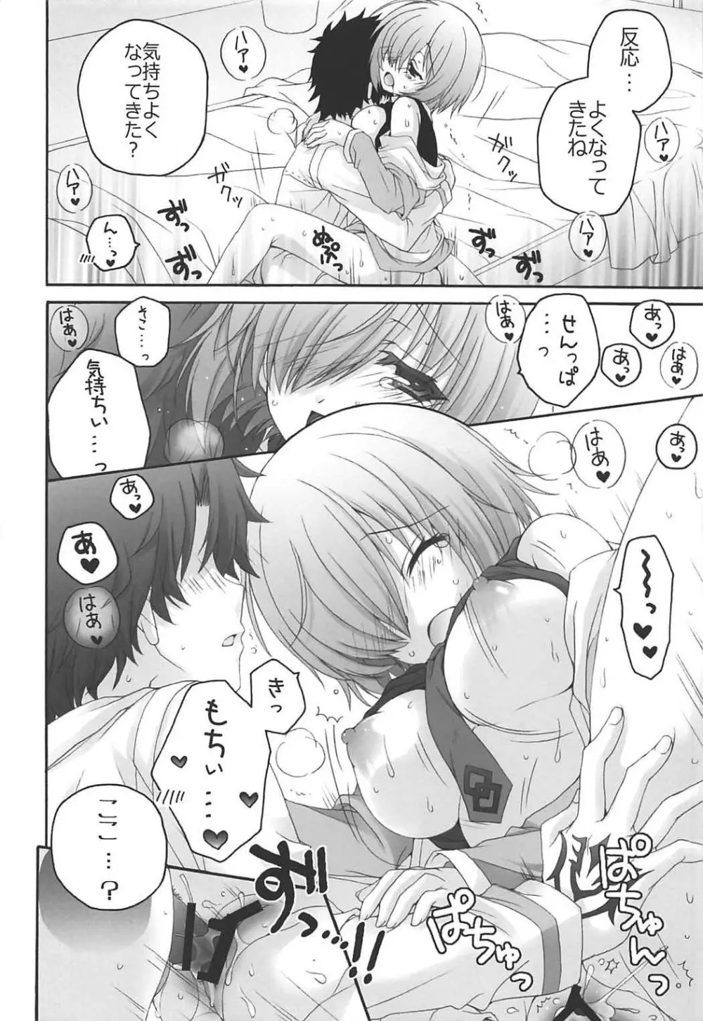 (COMIC1☆11) [ぴょんぴょろりん (あここ。)] - 1 day ago - (Fate/Grand Order) - page19