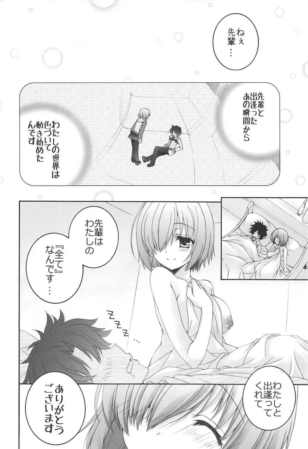 (COMIC1☆11) [ぴょんぴょろりん (あここ。)] - 1 day ago - (Fate/Grand Order) - page23