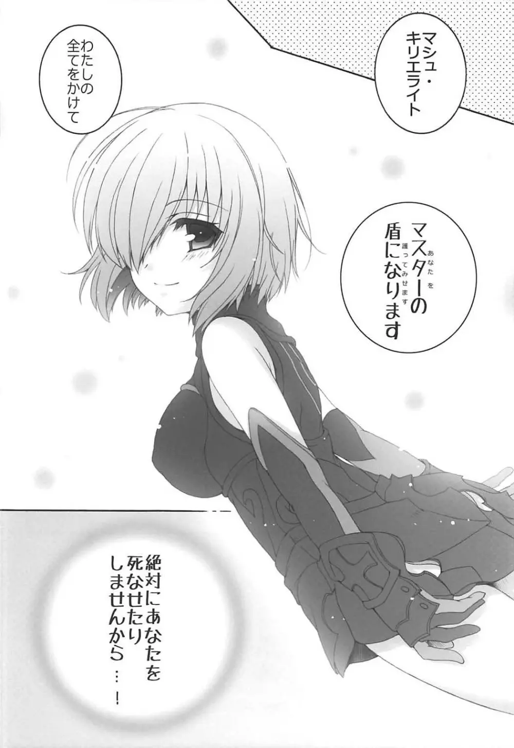 (COMIC1☆11) [ぴょんぴょろりん (あここ。)] - 1 day ago - (Fate/Grand Order) - page25