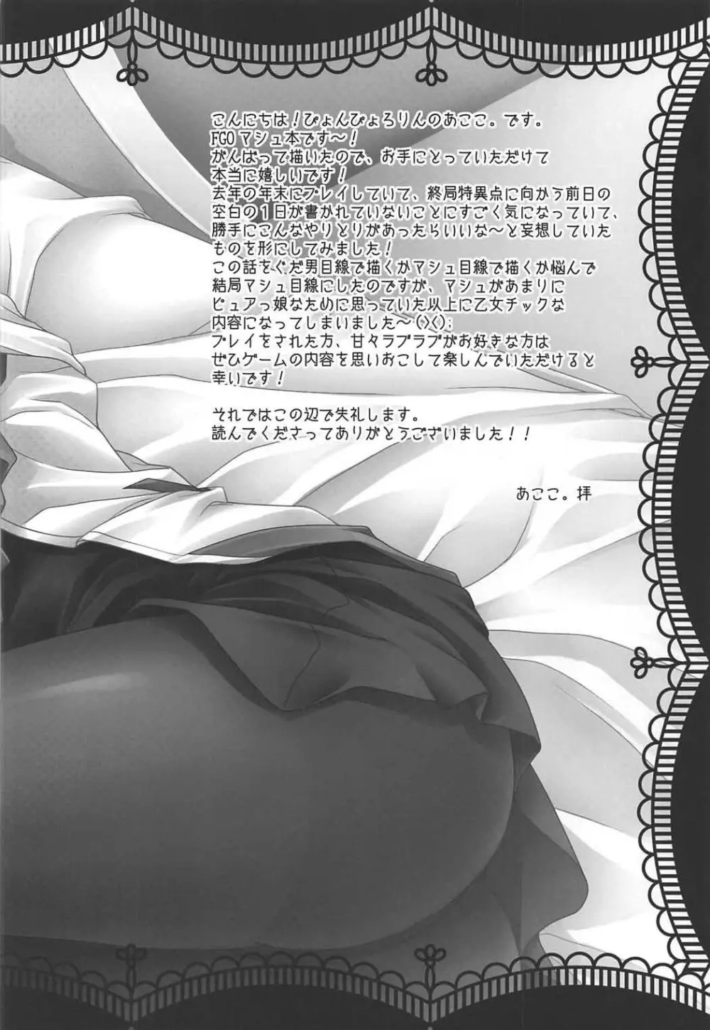 (COMIC1☆11) [ぴょんぴょろりん (あここ。)] - 1 day ago - (Fate/Grand Order) - page27
