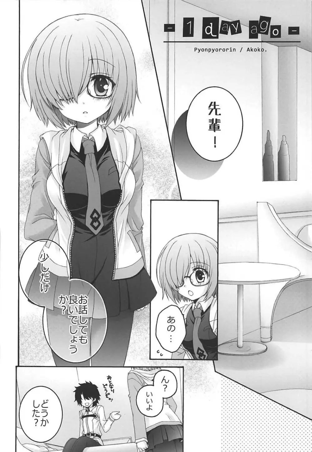 (COMIC1☆11) [ぴょんぴょろりん (あここ。)] - 1 day ago - (Fate/Grand Order) - page5