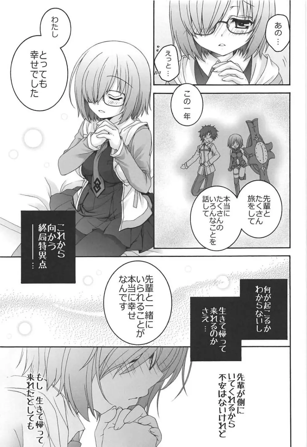 (COMIC1☆11) [ぴょんぴょろりん (あここ。)] - 1 day ago - (Fate/Grand Order) - page6