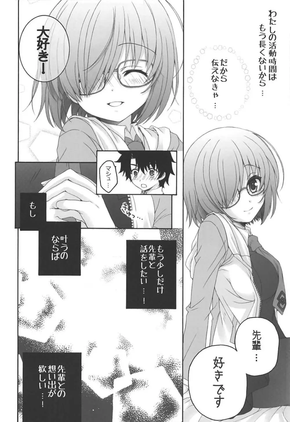 (COMIC1☆11) [ぴょんぴょろりん (あここ。)] - 1 day ago - (Fate/Grand Order) - page7