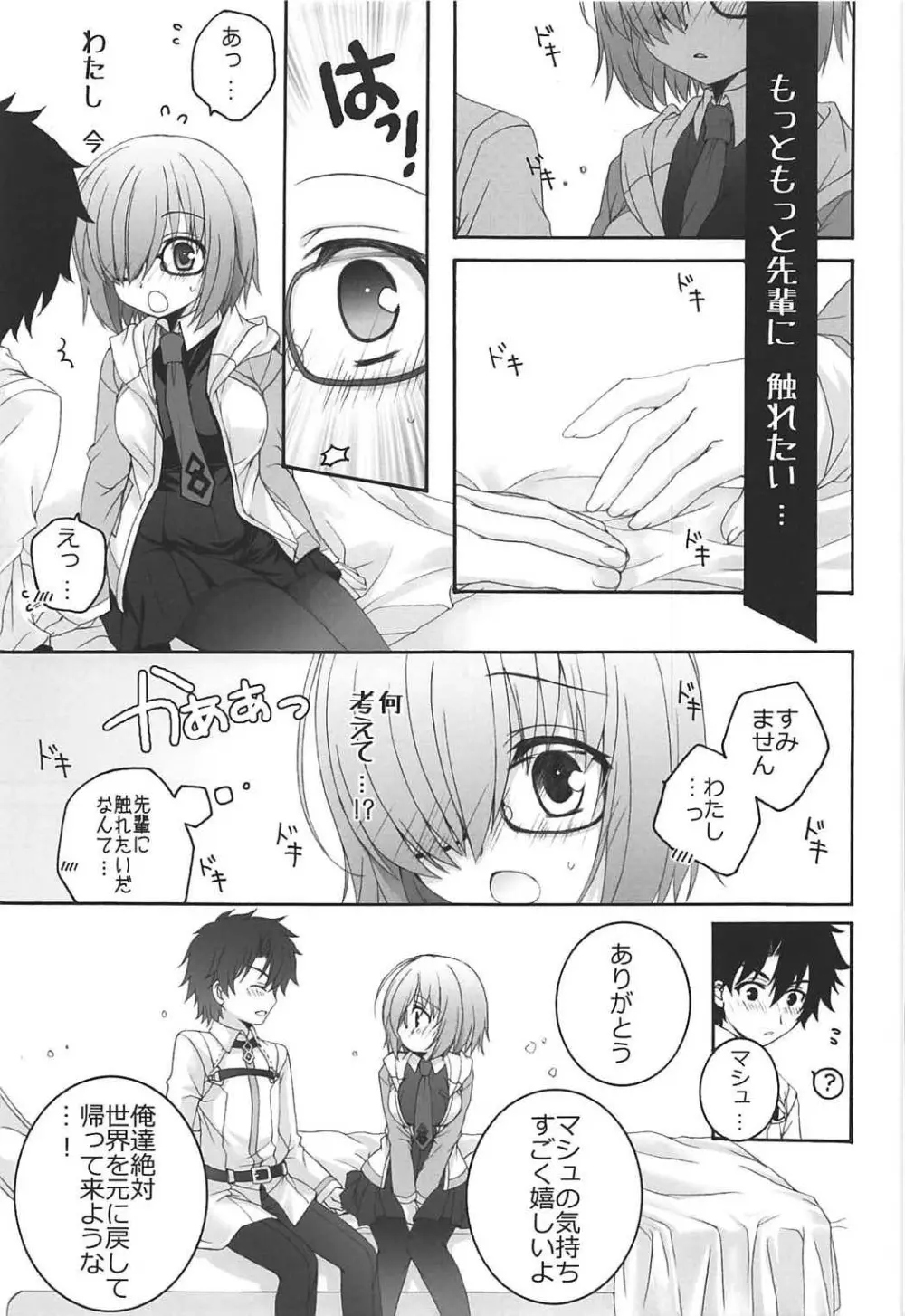 (COMIC1☆11) [ぴょんぴょろりん (あここ。)] - 1 day ago - (Fate/Grand Order) - page8