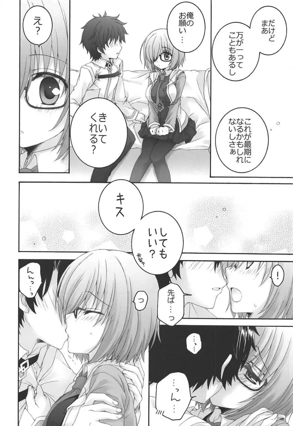 (COMIC1☆11) [ぴょんぴょろりん (あここ。)] - 1 day ago - (Fate/Grand Order) - page9