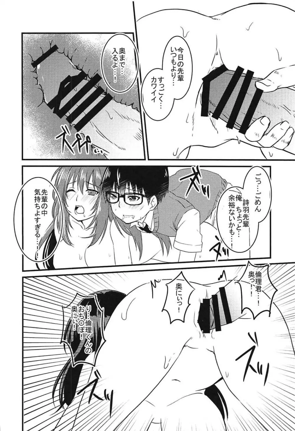 理想的な二人の過ごしかた - page11