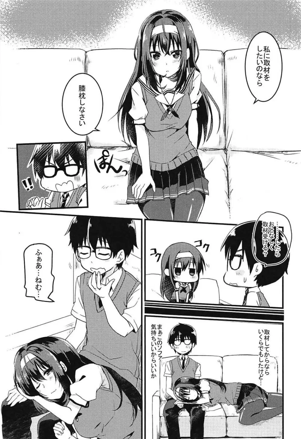 理想的な二人の過ごしかた - page4