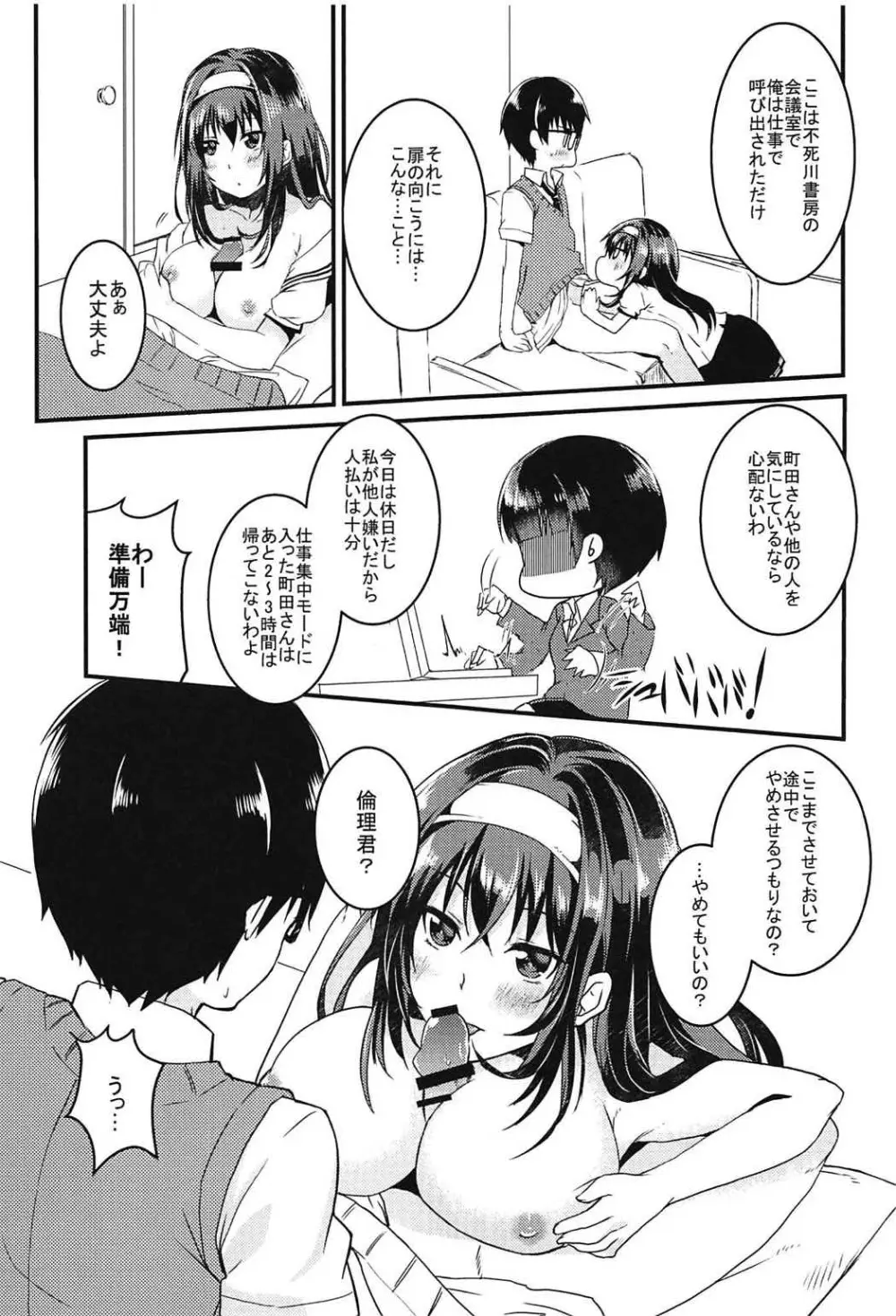 理想的な二人の過ごしかた - page6